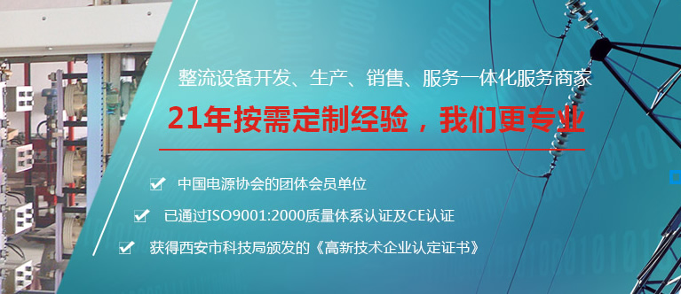 西安整流設備價格 西安整流設備價格
